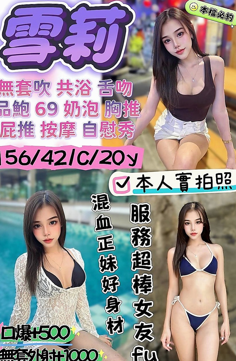 新莊外出：美娜 |年輕學生|168cm|55kg|E杯|18y|