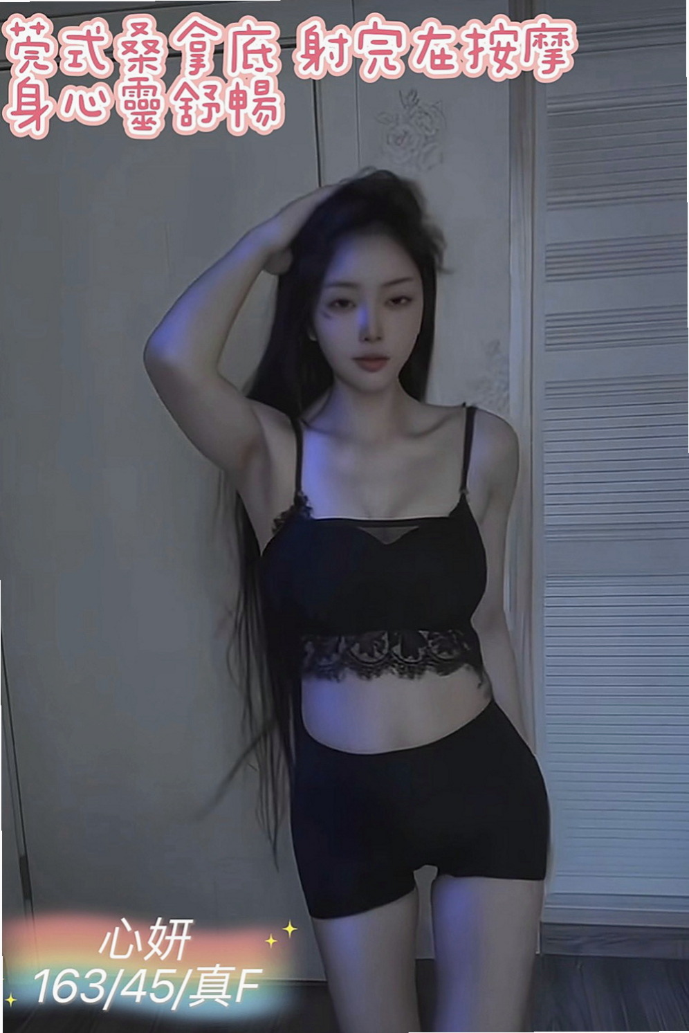 【羅東】妙夢｜按摩全套｜騷騷女｜168cm/54kg/E杯/24y