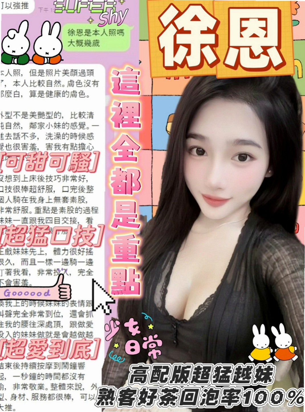 三芝找妹妹：艾薇兒 |臉書正妹|169cm|46kg|C杯|23y|